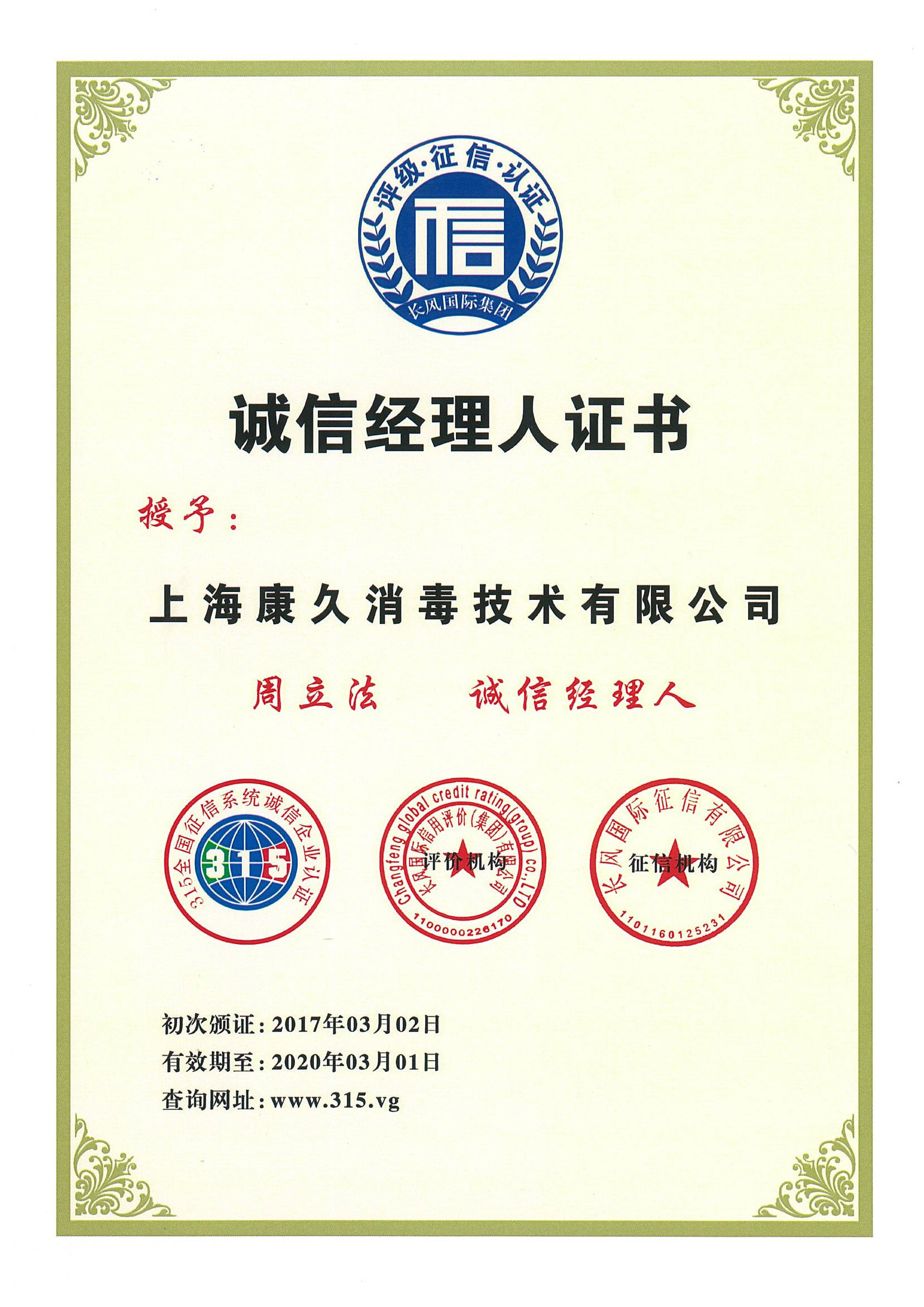 “巴中诚信经理人证书